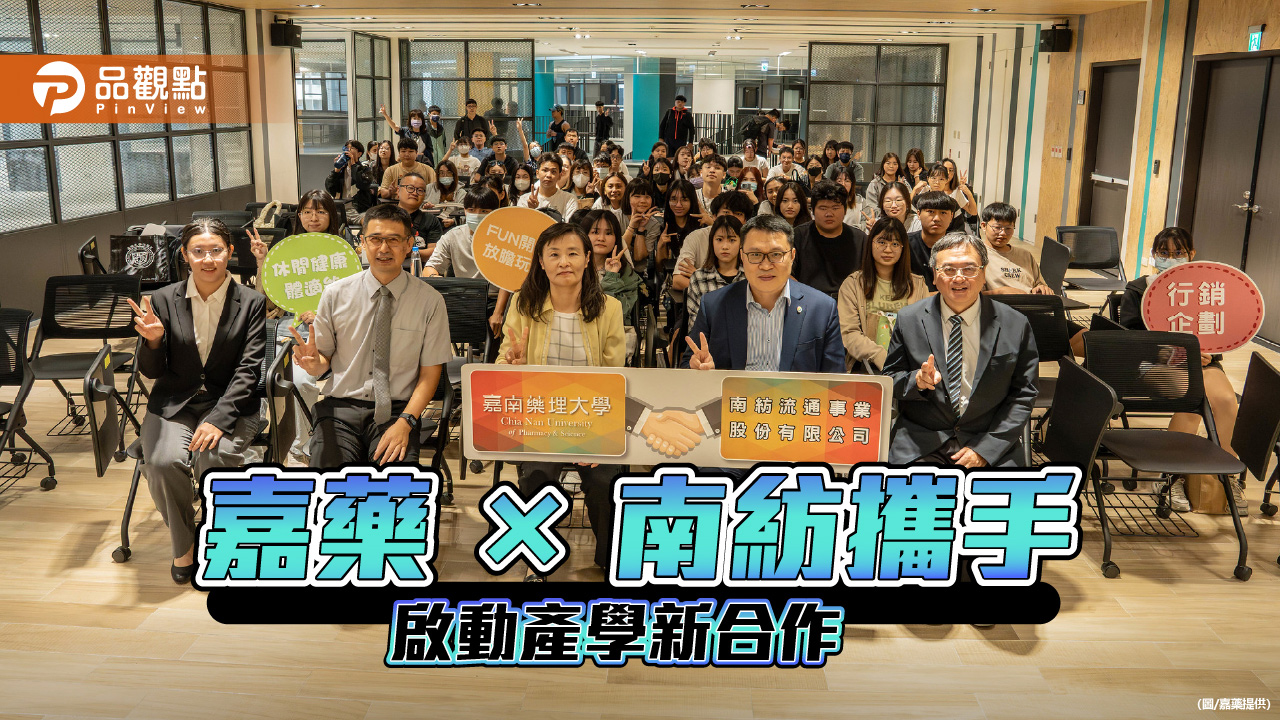 嘉藥大學環境永續休閒學院攜手南紡 產學共育新合作啟動