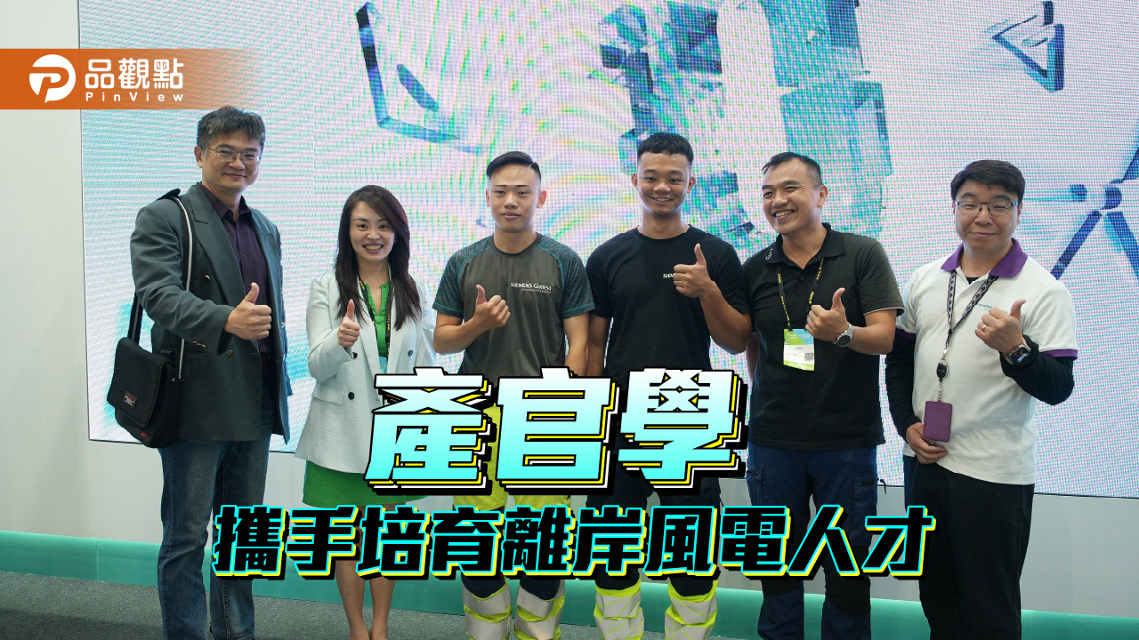 金屬中心×西門子×高科大 產學合作培育離岸風電人才