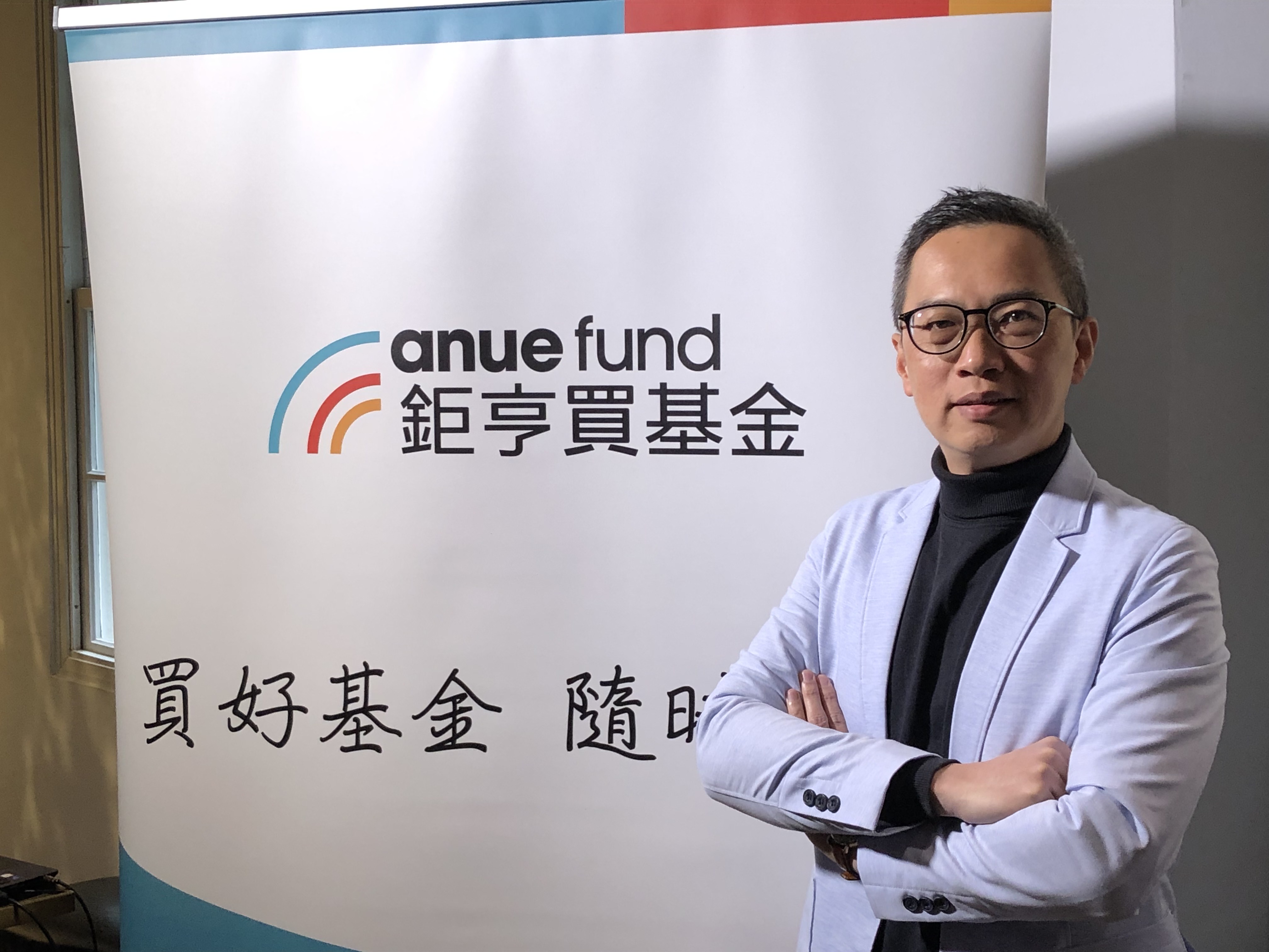 補充保費變革踩煞車　鉅亨買基金：善用基金投資及提領機制節稅優勢