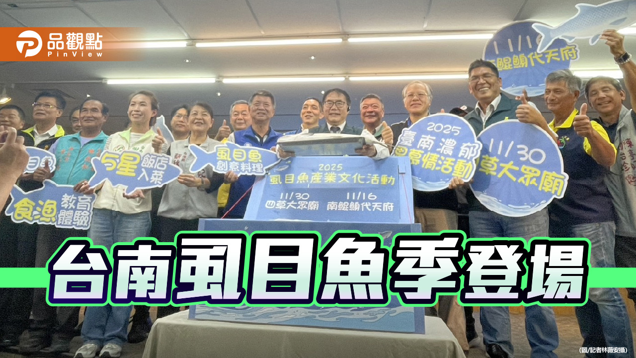 黃偉哲力推虱目魚品牌升級　邀全民來台南品味海味思慕情