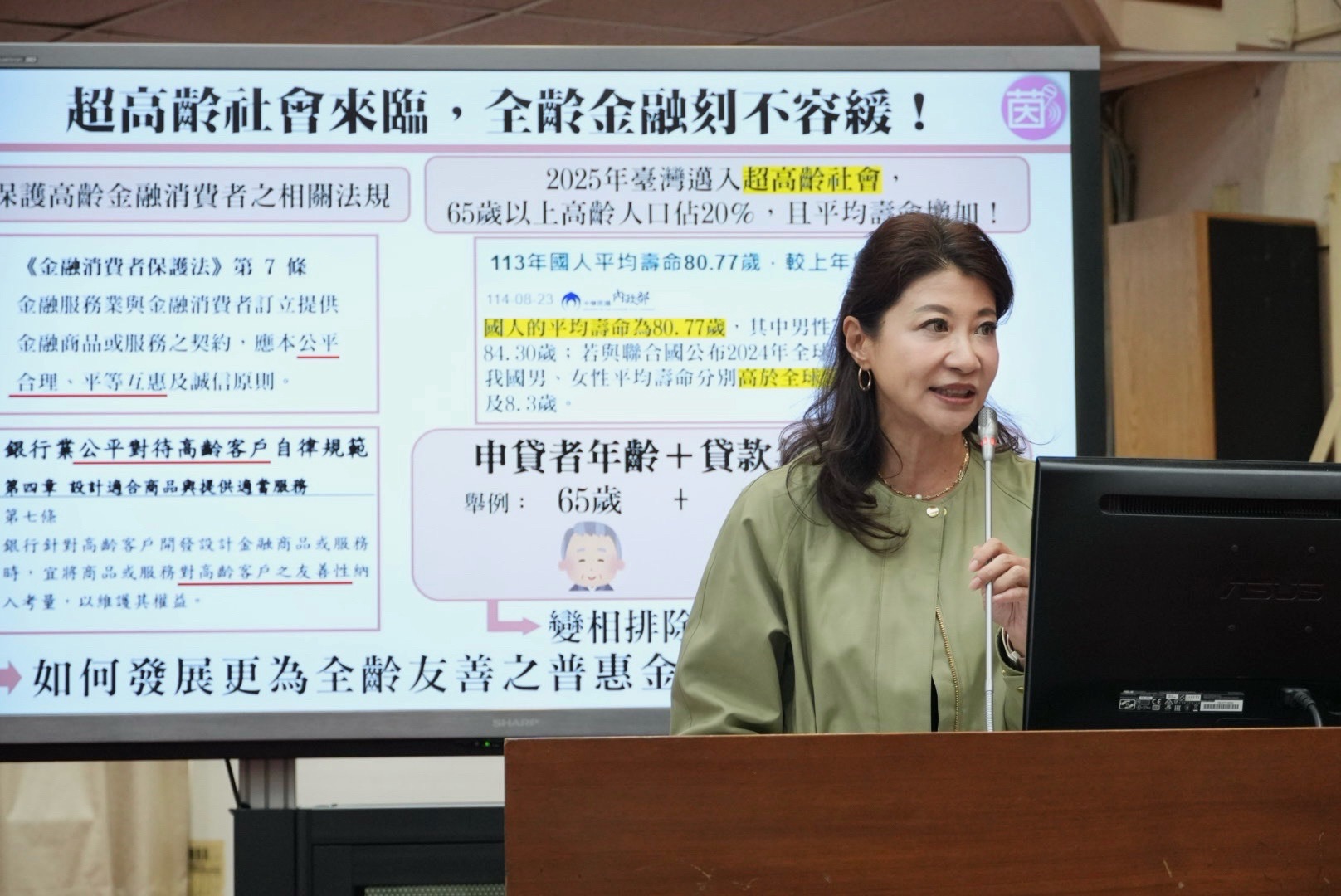 立委林楚茵籲「全齡金融」破高齡貸款歧視 金管會:推動年齡去標籤化