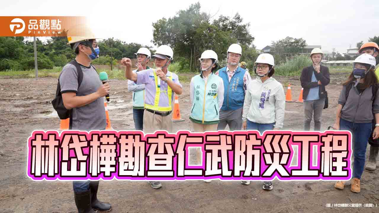 初選登記改由幕僚代辦 林岱樺留高雄勘查防災工程