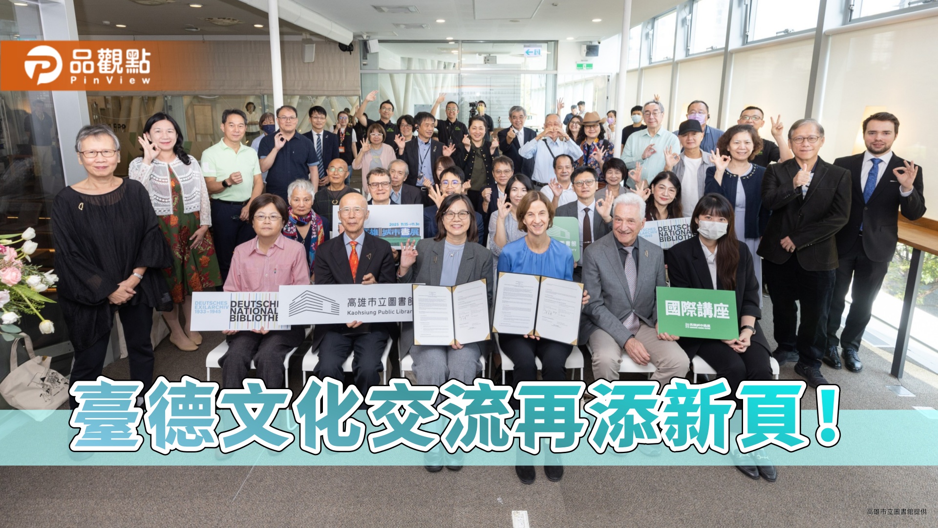 高市圖與德國流亡檔案館簽署合作備忘錄 攜手推動跨國文化交流