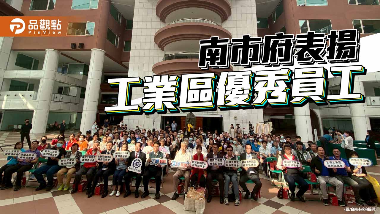 臺南市府表揚工業區優秀員工　肯定產業基層專業與貢獻