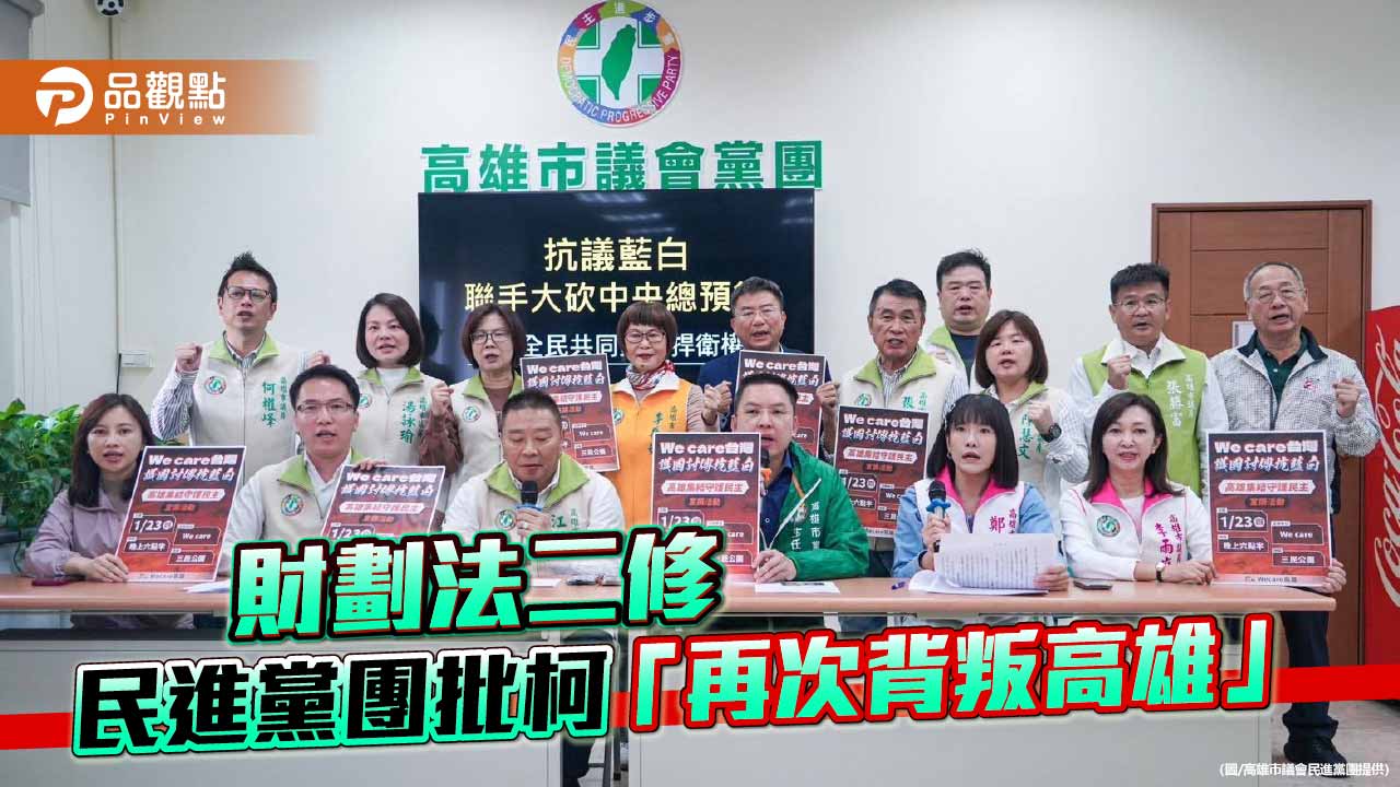 財劃法再修高雄計畫型補助恐縮水 藍綠互批「誰在出賣高雄」