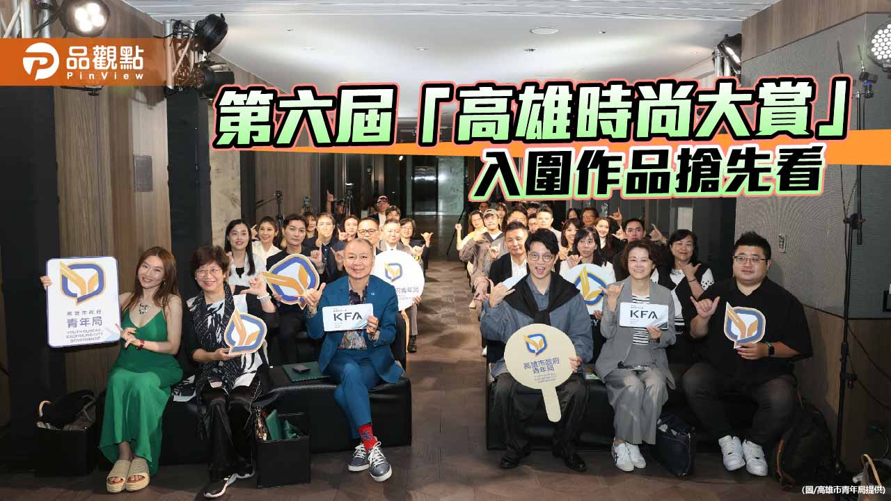 高雄時尚大賞入圍作品亮相　八組新銳設計高空展演為決賽暖身
