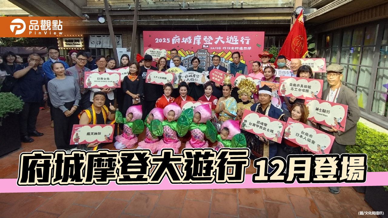 點亮府城   林百貨摩登大遊行12月登場