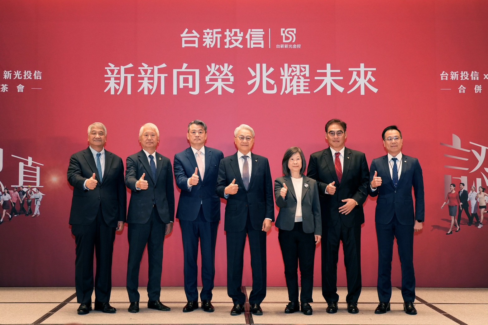 台新、新光投信完成合併！資產躋身前10大　挑戰兆元規模