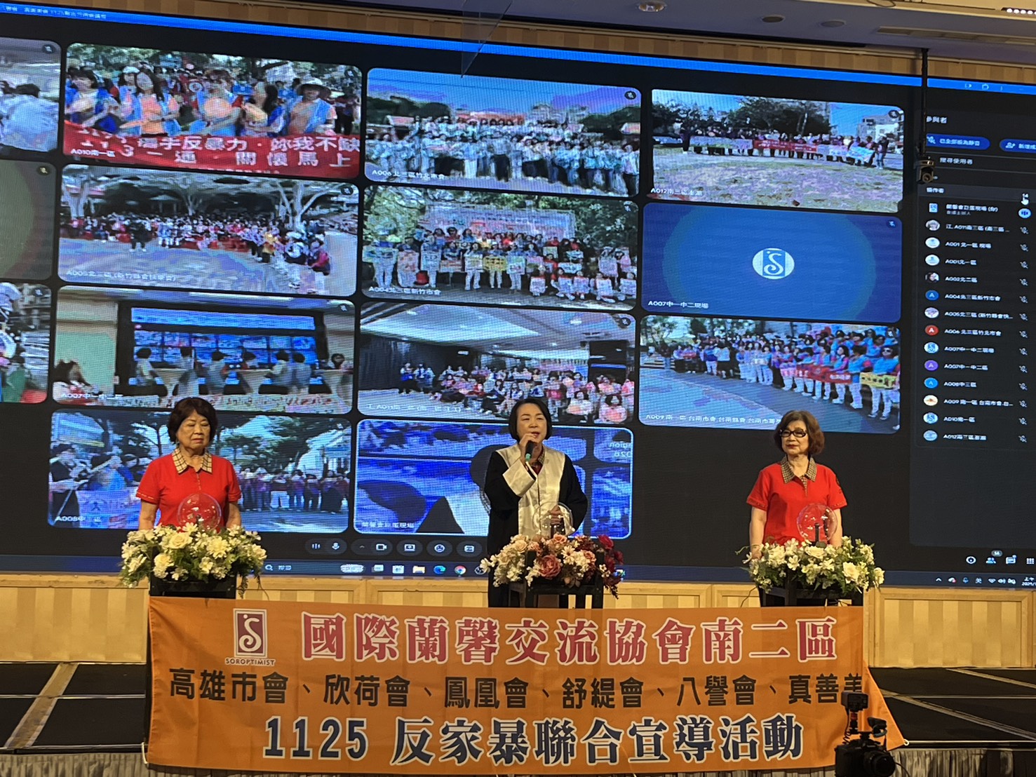 國際終止婦女受暴日 國際蘭馨交流協會全台45分會連線反暴力