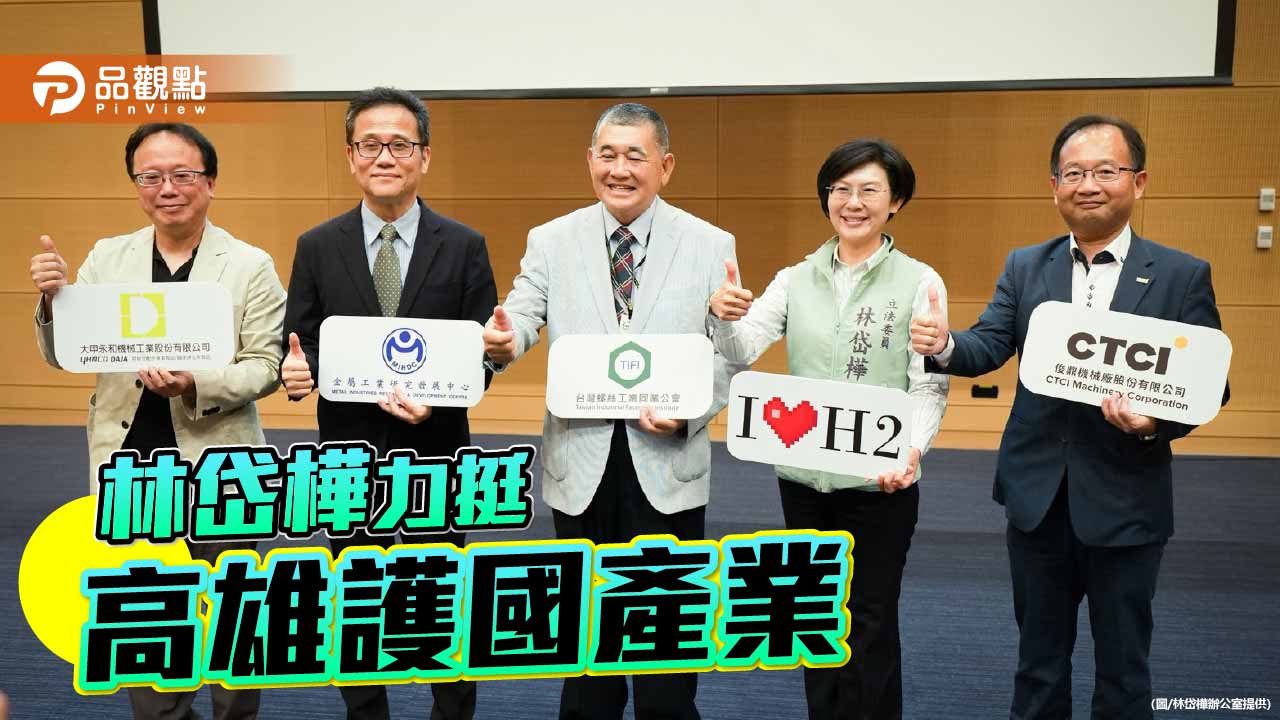 支持賴清德國安行動方案 林岱樺:高雄護國產業,國強民富