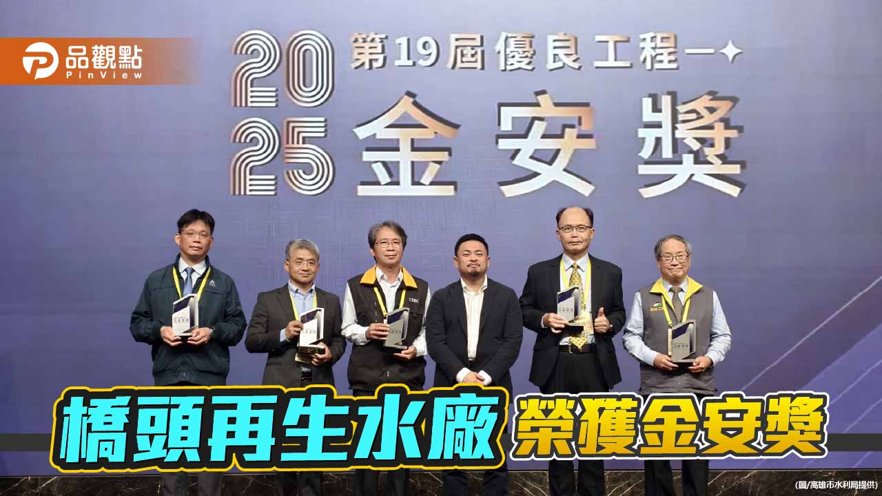 橋頭再生水廠奪金安獎　全國首座再生水工程獲肯定