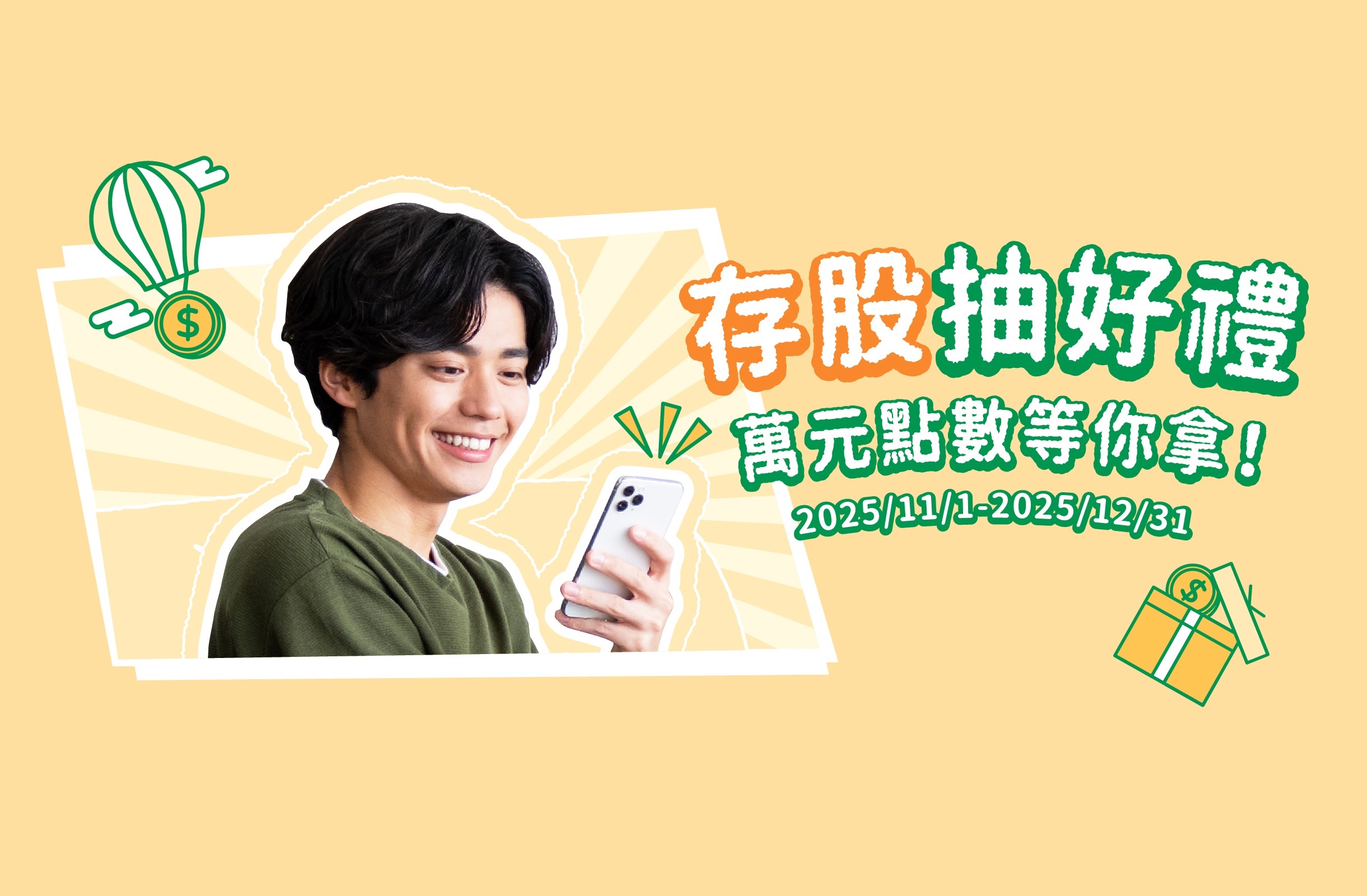 普發1萬有機會放大　國泰證加碼抽iPhone 17、小樹點2萬點！