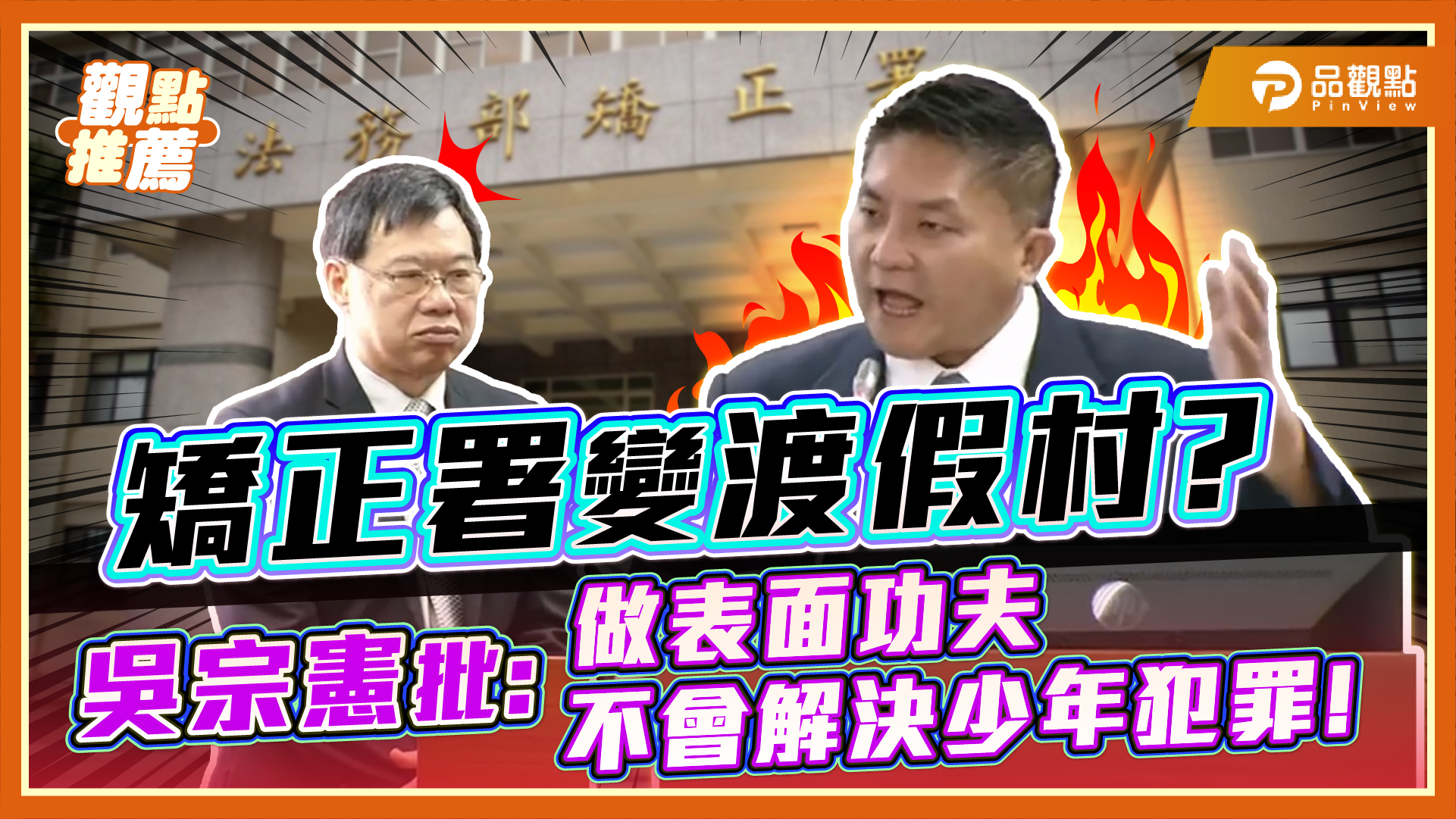 吳宗憲轟少事法淪溺愛: 詐欺集團利用年輕人零成本