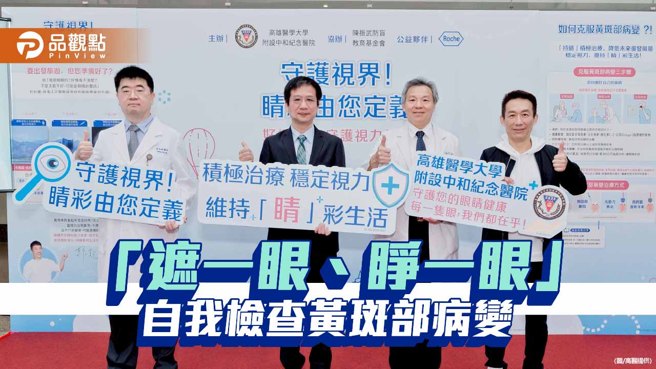 五旬婦誤把黃斑部病變當老花  高醫眼科衛教自主檢查護視力