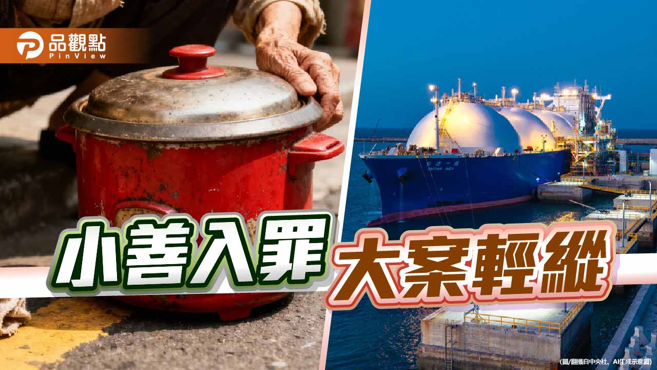 竊鍋者誅 32元廢棄電鍋遇上貪污重罪的荒謬劇