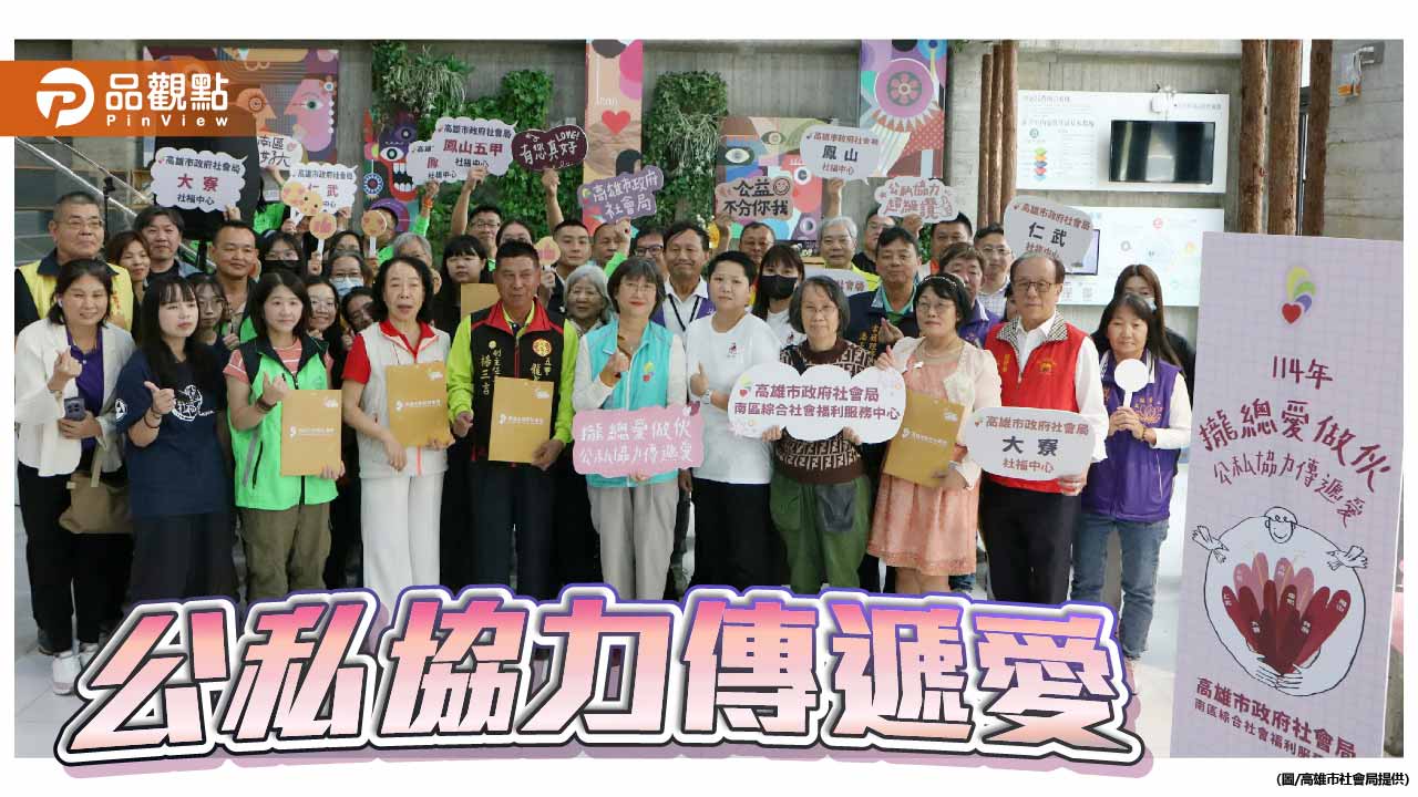 公私協力加倍愛 高雄社會局表揚50團體守護弱勢家庭