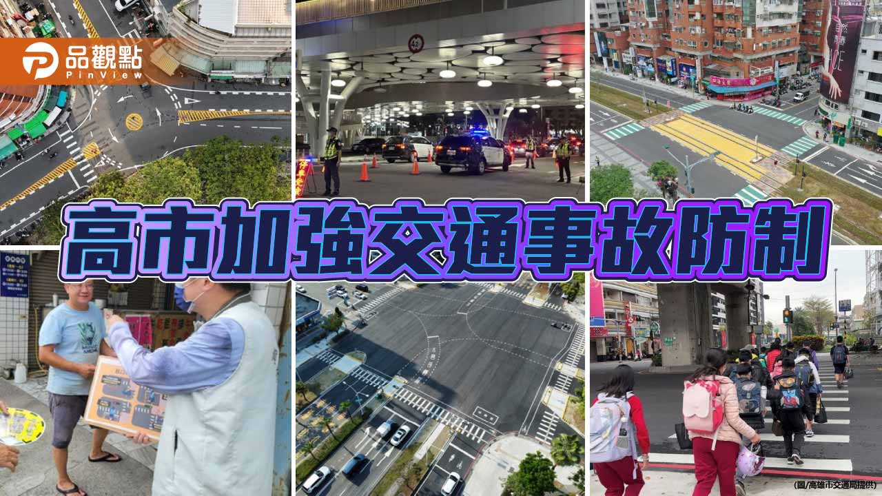 高雄年底事故風險升溫　市府跨局處啟動最高強度交通安全防線