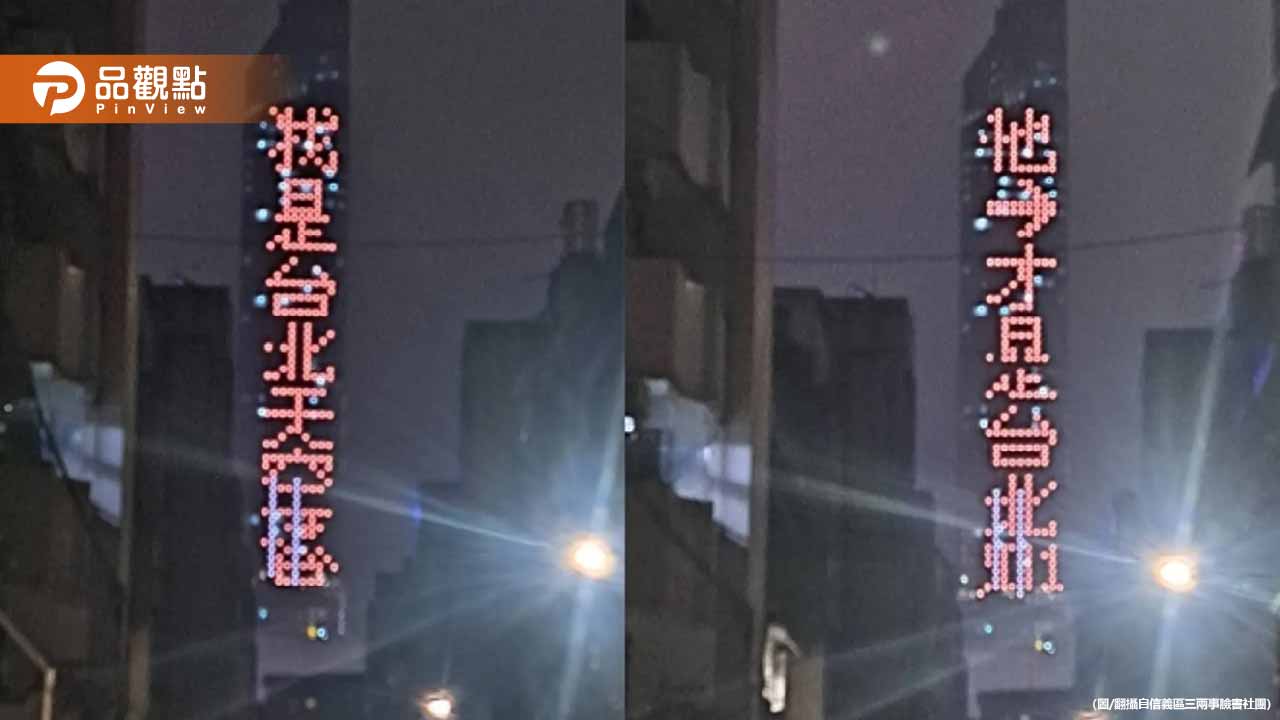 台北天空塔怕跨年被認錯！跑馬燈自嘲「他→才是101」網笑翻
