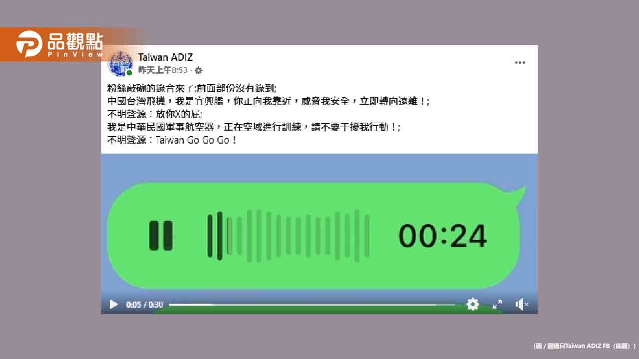 共艦要求軍機遠離喊「中國台灣」!無線電秒飆一句話 共艦要求軍機遠離喊「中國台灣」!無線電秒飆一句話