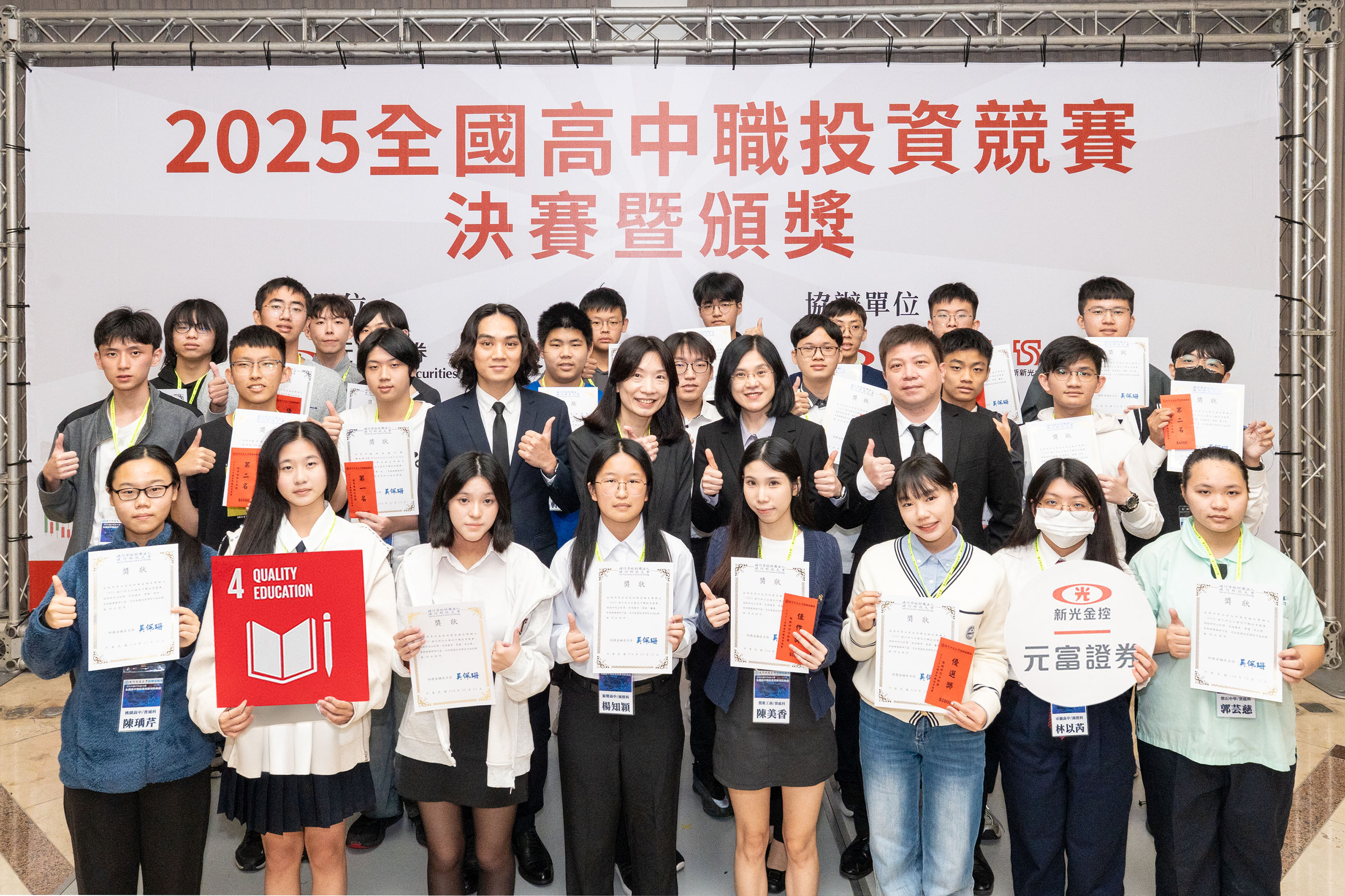 元富證2025全國高中職投資競賽揭曉 30位優勝學生脫穎而出