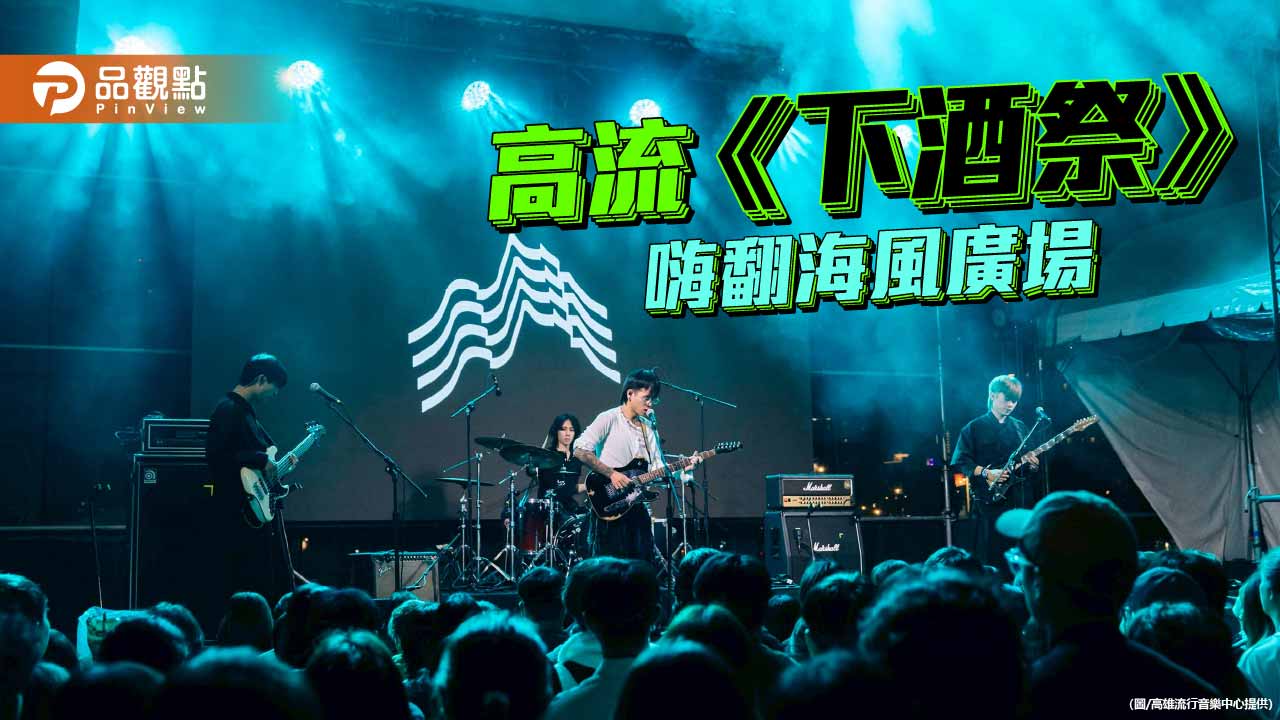 《下酒祭》嗨翻高流海風廣場　安芝儇、南珉貞秀出家鄉料理好廚藝