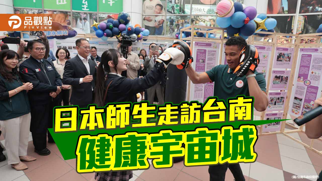 日本師生走進「台南健康宇宙城」　體驗城市打造全齡健康的實踐現場