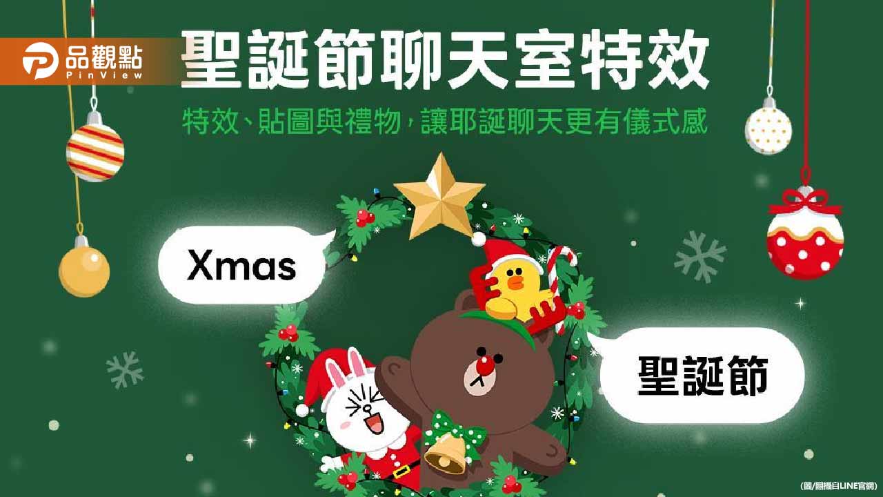 LINE聖誕特效登場！熊大兔兔驚喜現身聊天室