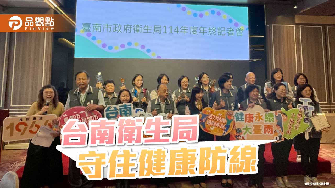 台南衛生治理交出成績單　防疫、醫療、長照全面升級