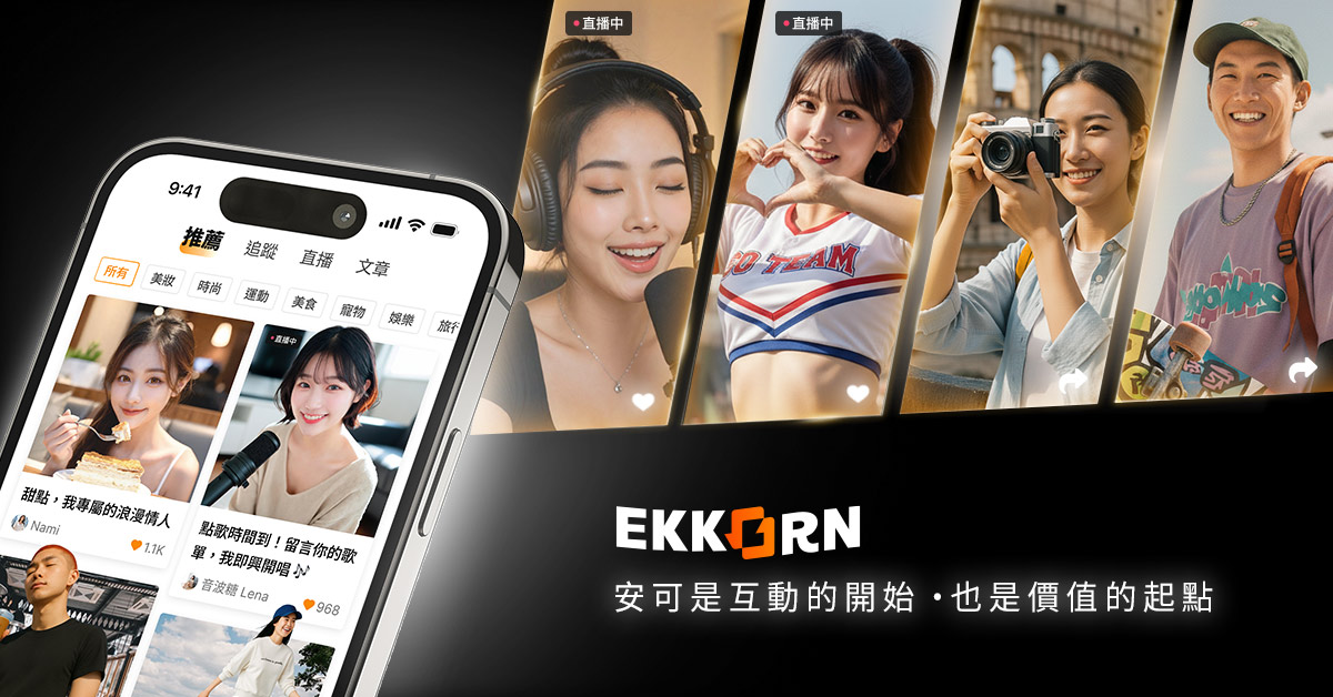 新創平台Ekkorn 啟動　祭百萬總獎金鼓勵創作