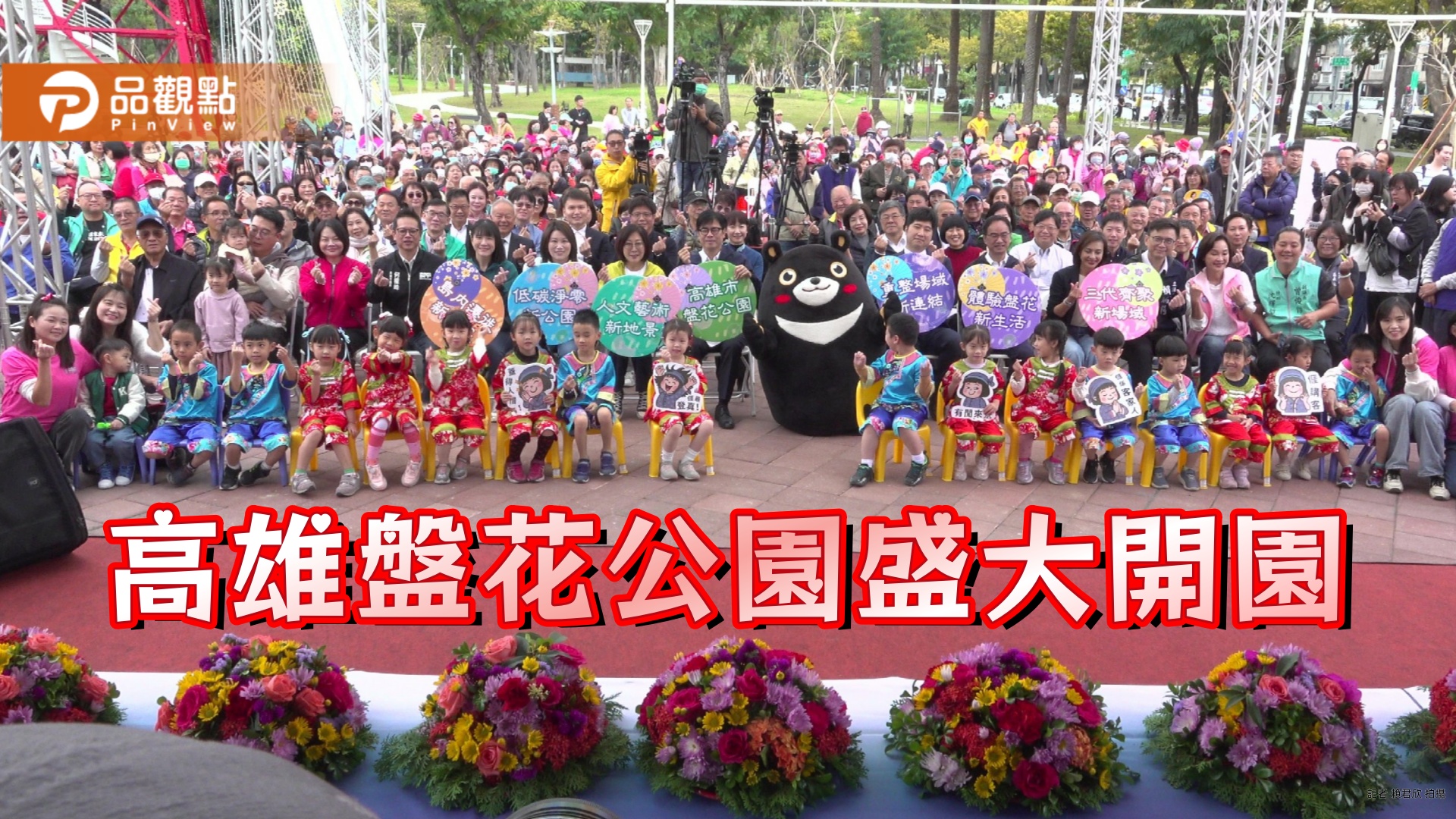 高雄盤花公園盛大開園　融合客家文化的城市新綠洲