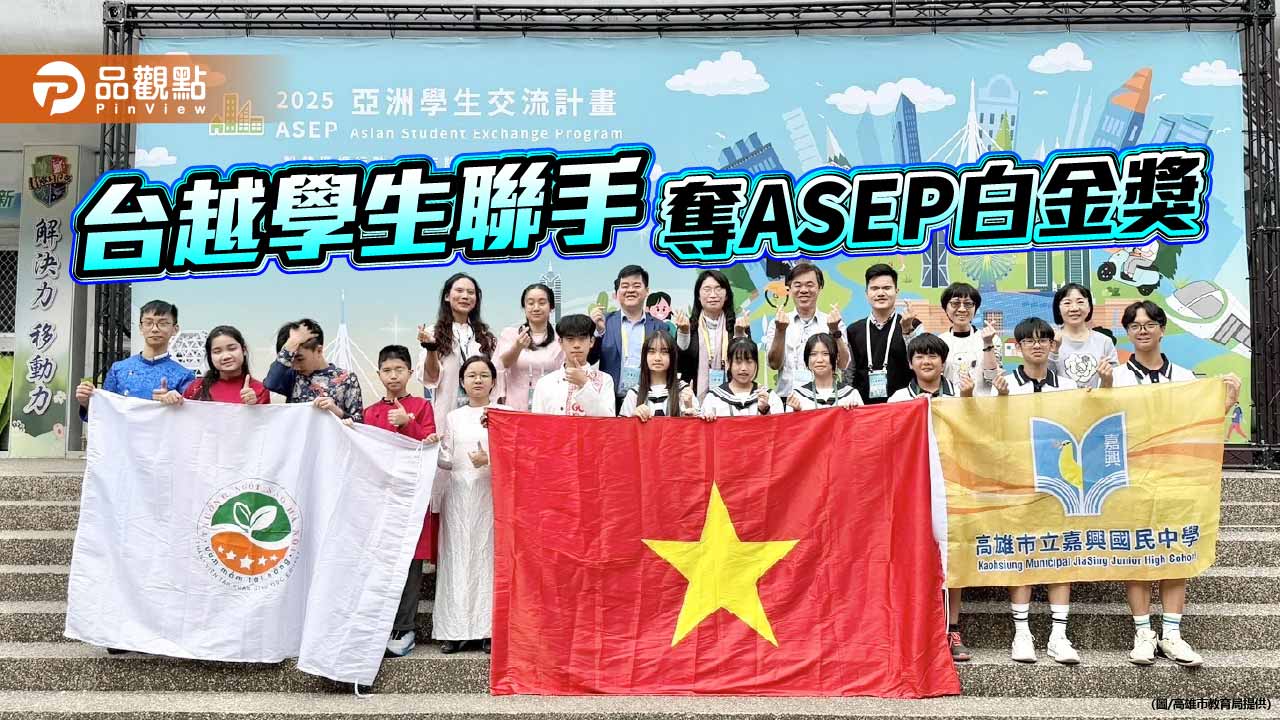 嘉興國中攜手越南星星中學    勇奪亞洲學生交流計畫「白金獎」