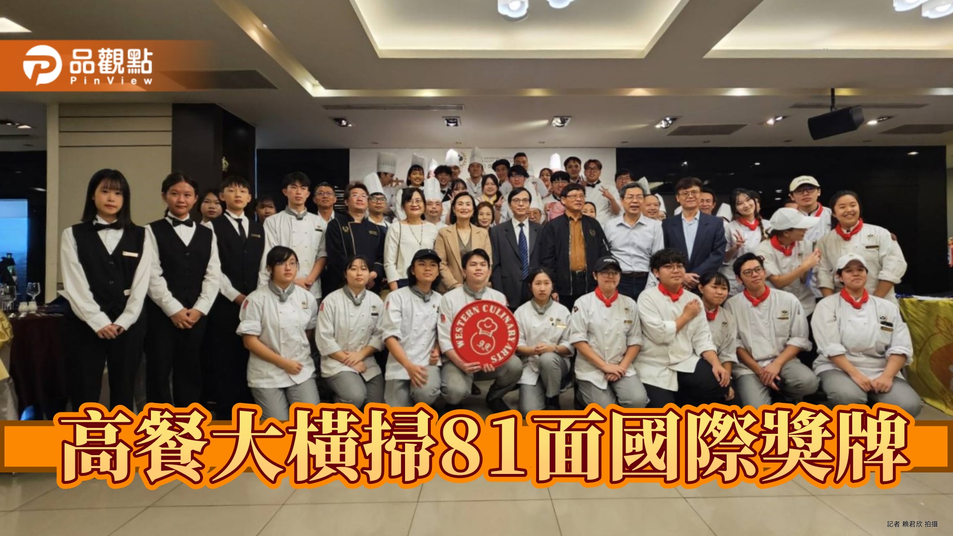 高餐大半年橫掃81面國際獎牌　首奪大馬FHM團體金牌驚豔全球