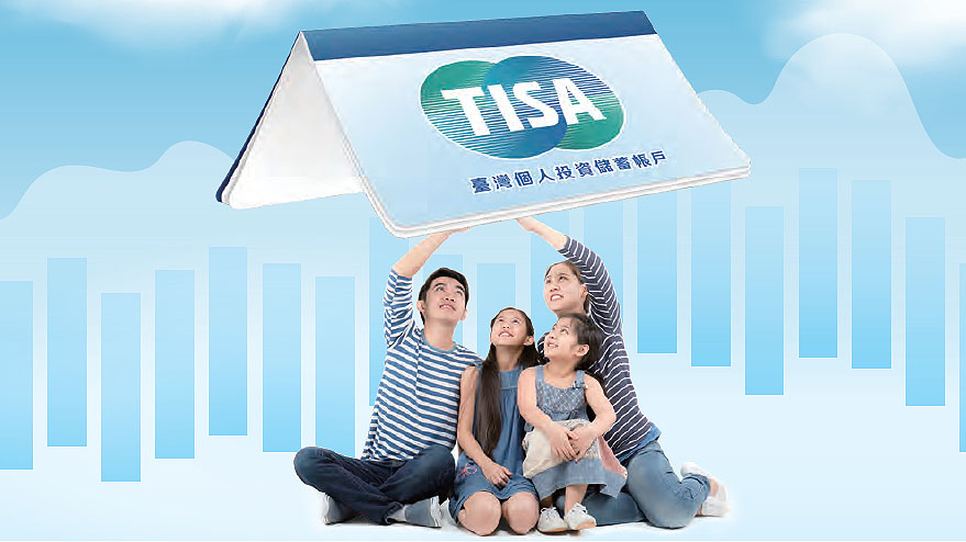 TISA推動半年已達90億元帳戶餘額　近7萬人參與理財投資