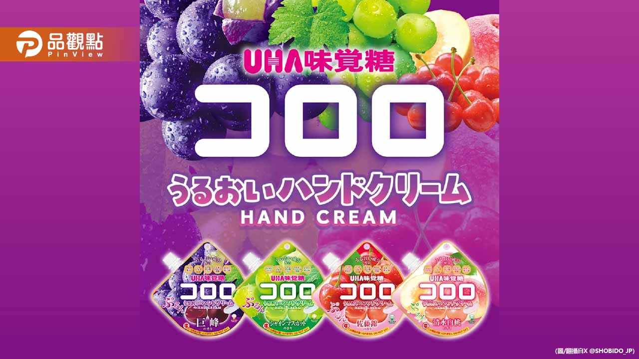 吃一半急吐出來!日本人氣軟糖變護手霜「外型根本一樣」 吃一半急吐出來!日本人氣軟糖變護手霜「外型根本一樣」