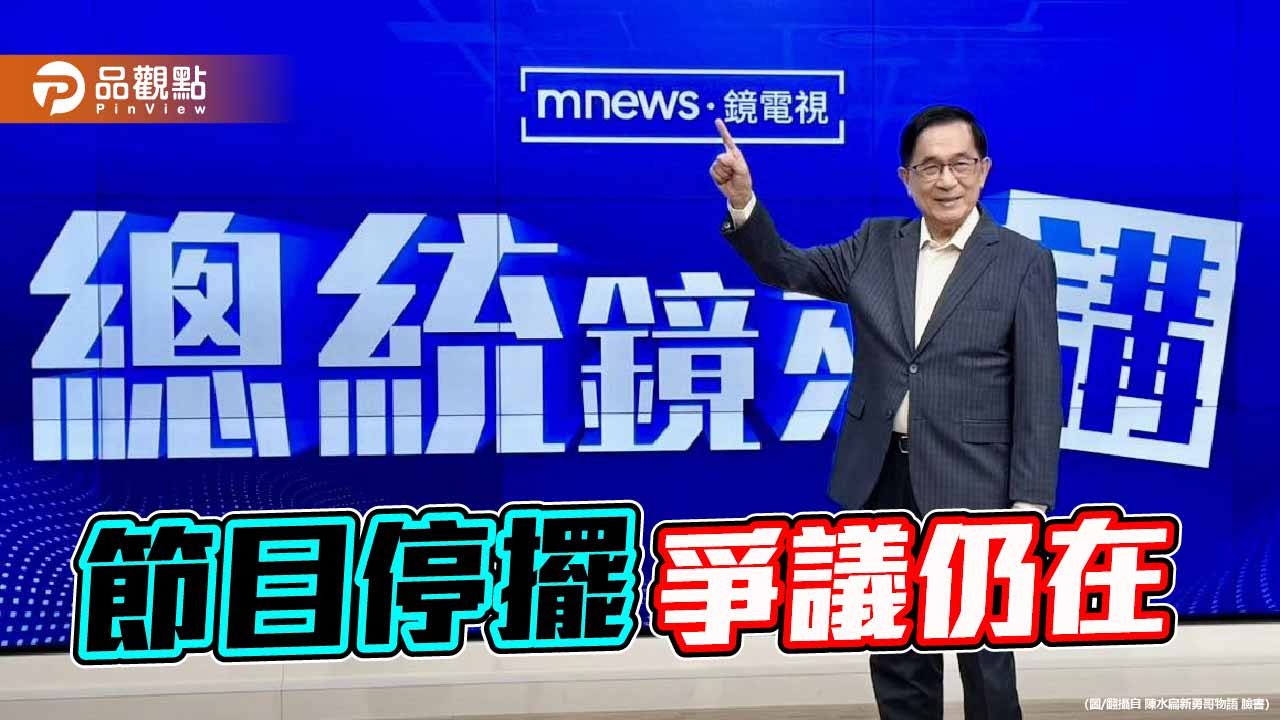 從陳水扁「主持夢」看台灣司法的特權與雙標