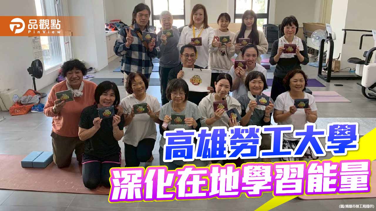 勞工大學瑜珈課進駐旗山　深化東高雄在地學習能量