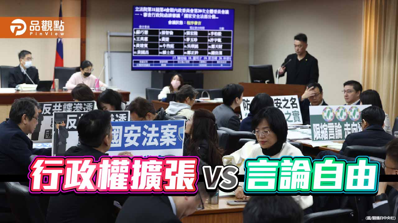 民進黨昨是今非？ 評社維法與國安法修法的憲政危機