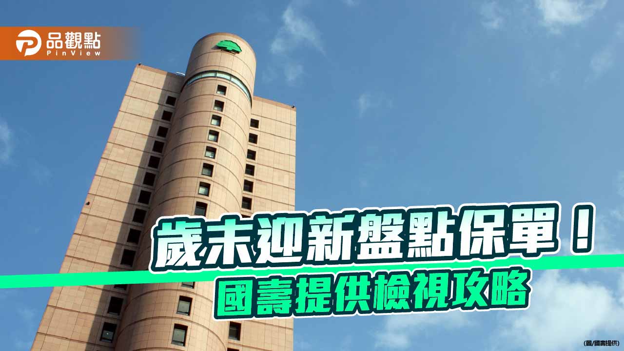 3大族群保單檢視攻略　國壽建議小資族、三明治族、退休準備族這樣規劃！