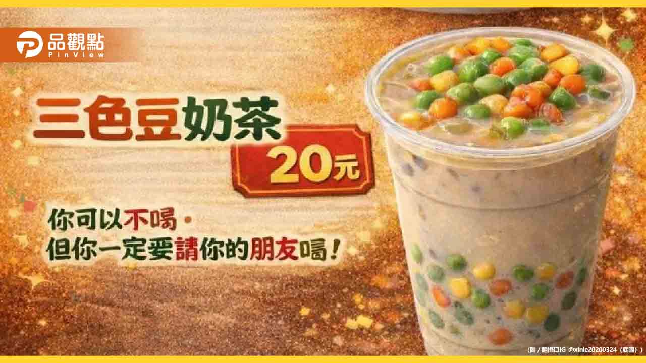 早餐店推「三色豆奶茶」爆紅！ 網崩潰：要報警了