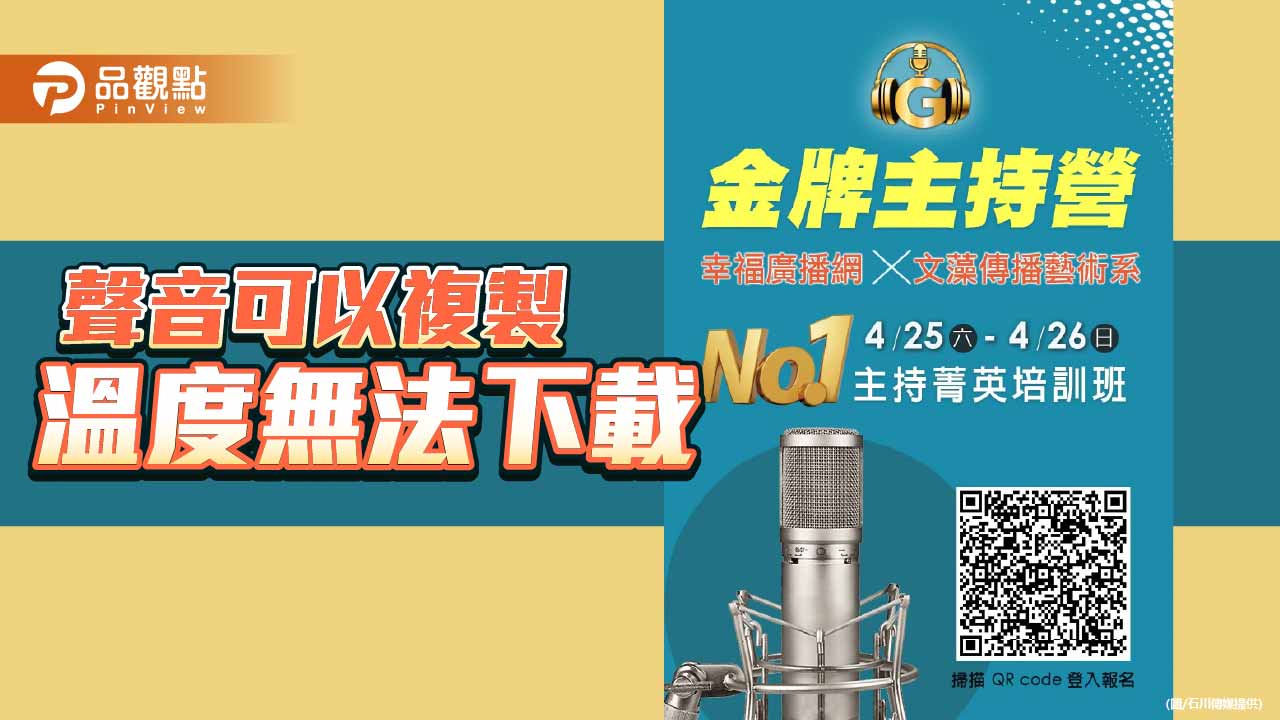 產業與學術攜手舉辦「金牌主持營」  讓廣播價值在AI時代再被看見