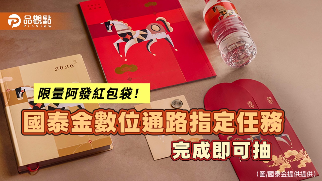 國泰金馬年4大主題贈禮　招財金、發財米蘊含心意