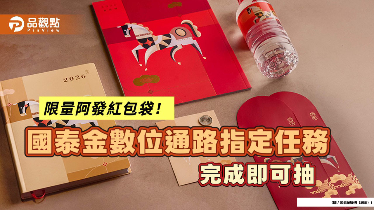 國泰金馬年4大主題贈禮　招財金、發財米蘊含心意