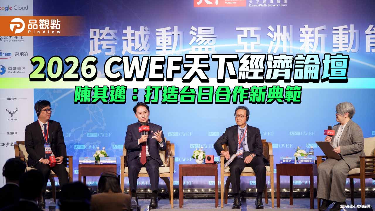 出席天下經濟論壇　陳其邁：高雄攜手北九州共築台日產業新典範