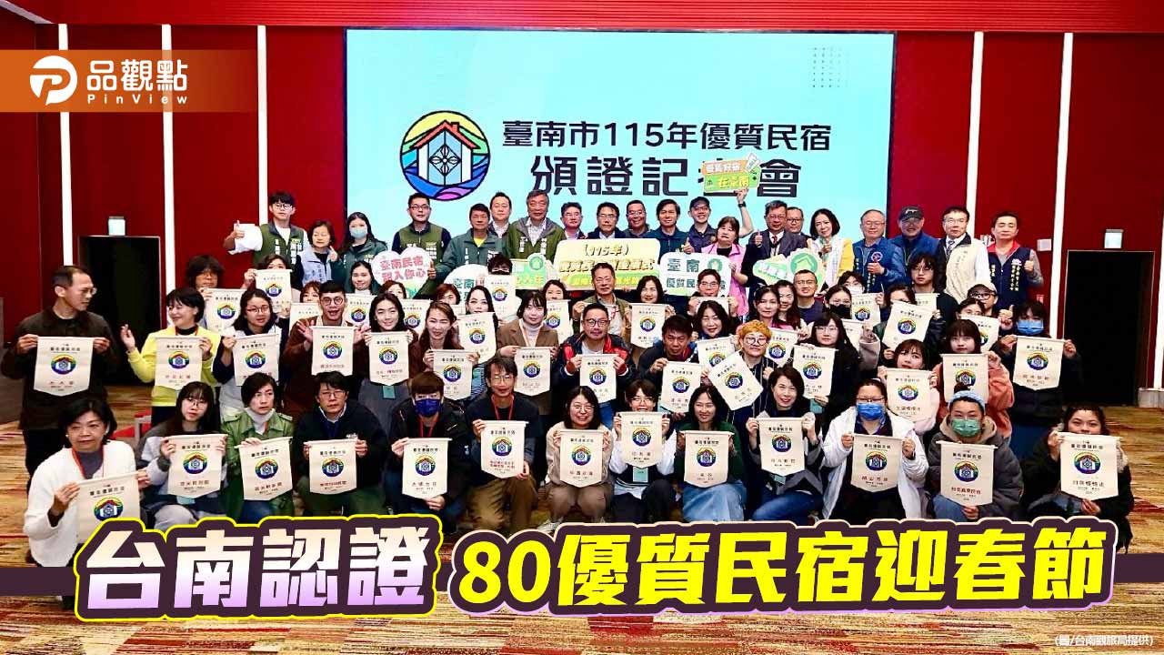 台南優質民宿再升級 80家業者通過認證迎春節旅遊潮