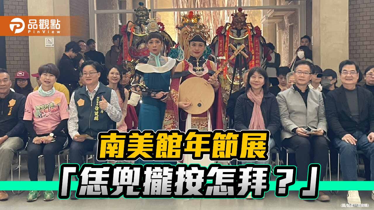 從餐桌到神桌 南美館「恁兜攏按怎拜?」展 信仰與飲食文化對話