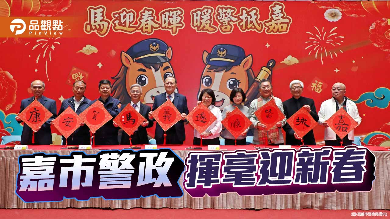 嘉義警政迎新春結合書法與防詐　揮毫捐血傳遞城市溫度