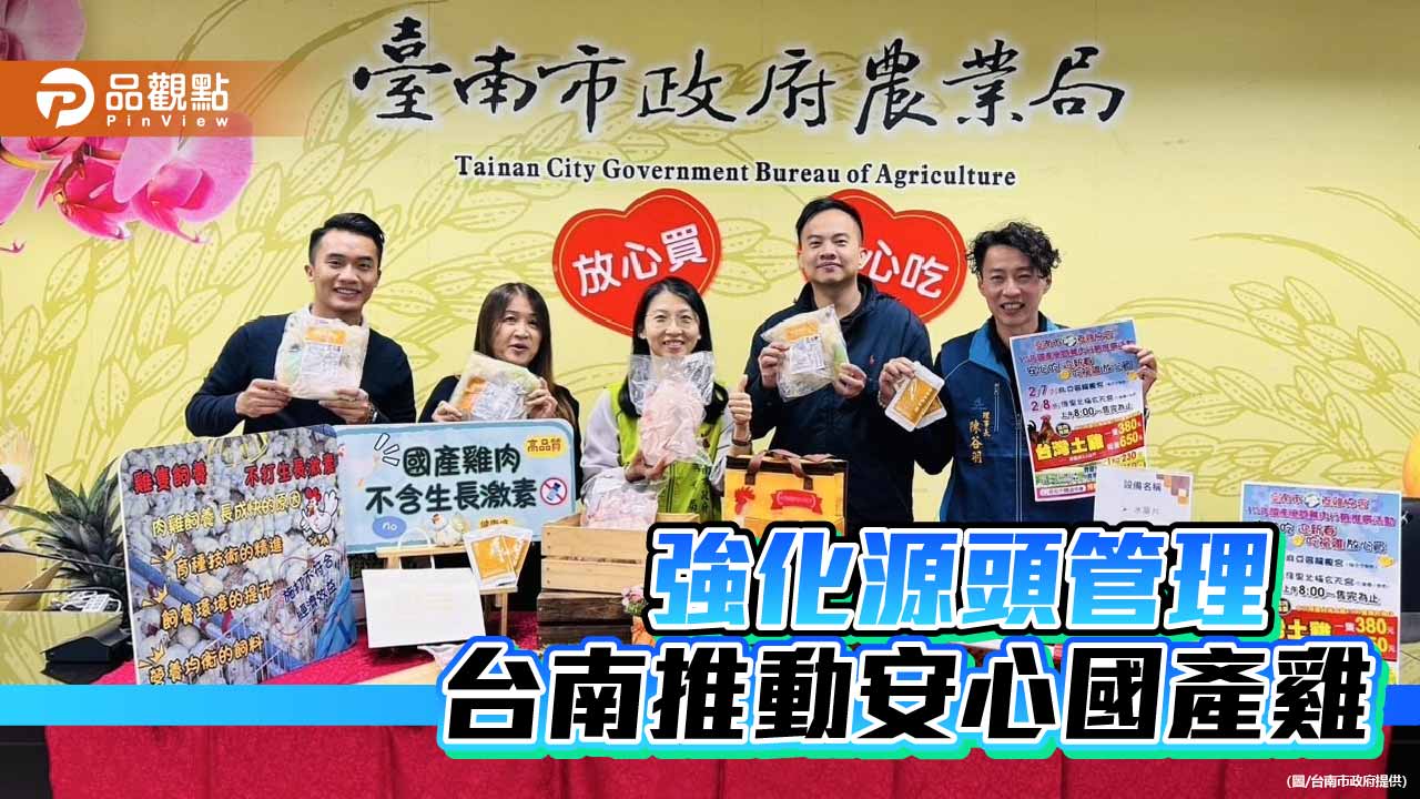 牧場到餐桌層層把關　台南推廣國產雞肉安心選購