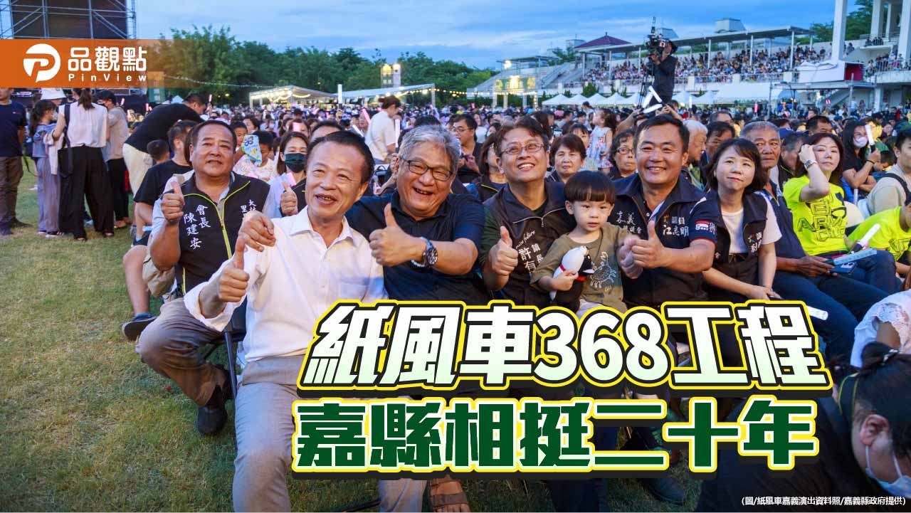 一通家鄉來電點燃368工程　嘉義二十年陪伴紙風車走遍鄉鎮