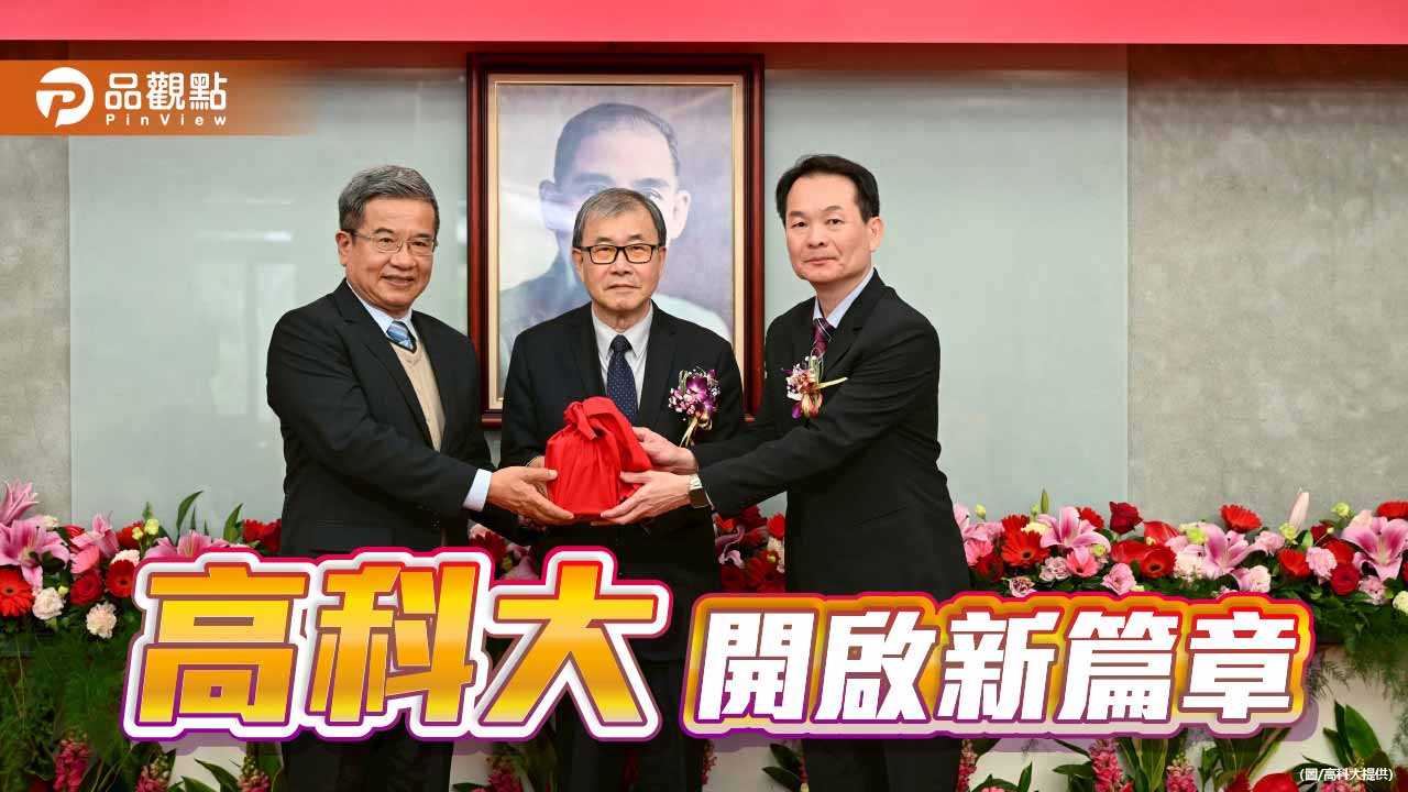 高科大卸新任校長交接 吳忠信接受聘書承擔重任