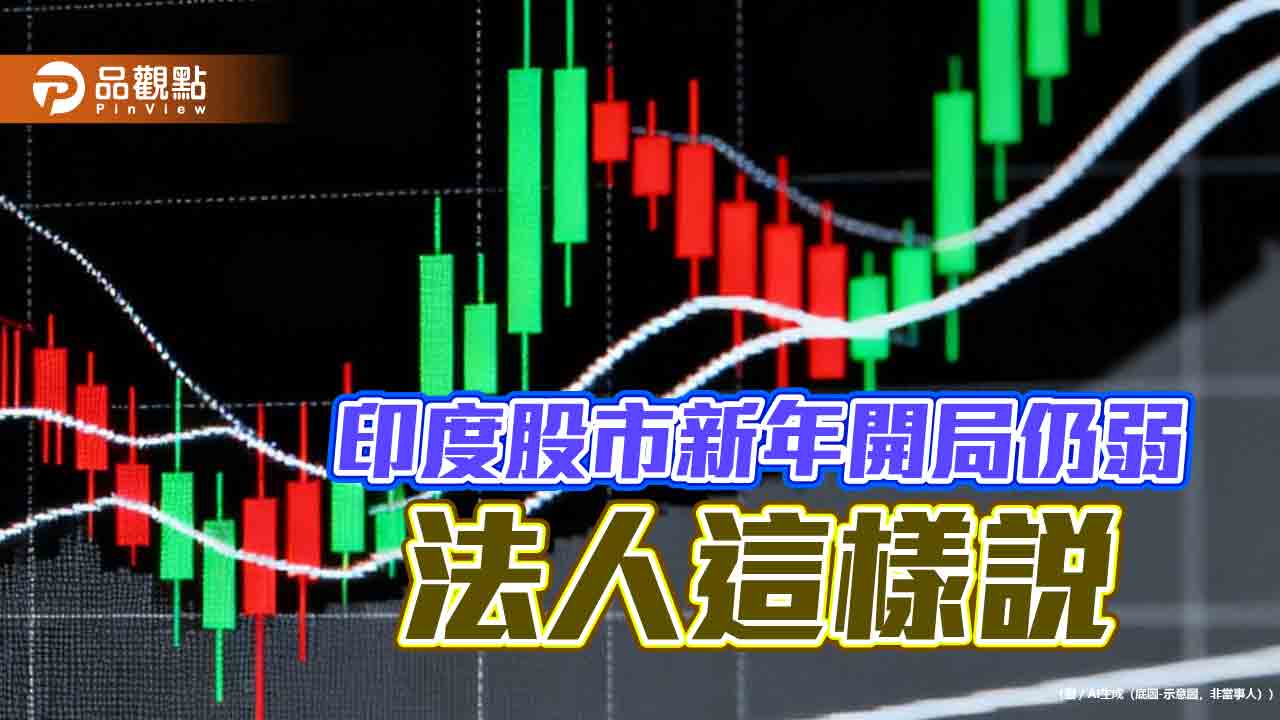 滙豐投信：印度股市有望「先蹲後跳」　喜迎四大轉機